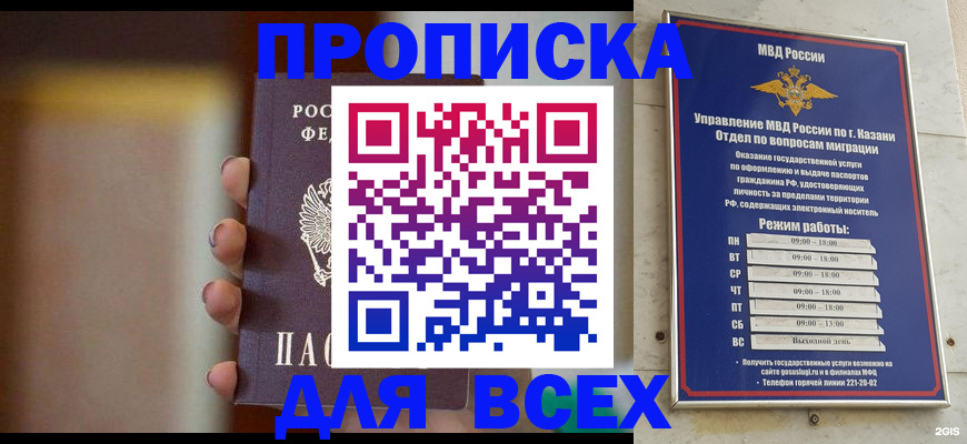 прописка законно в Гулькевичах